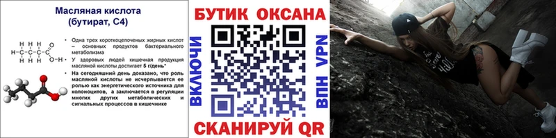 где продают наркотики  Камень-на-Оби  БУТИРАТ бутандиол 
