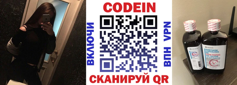 Кодеин напиток Lean (лин) где продают shop официальный сайт Камень-на-Оби
